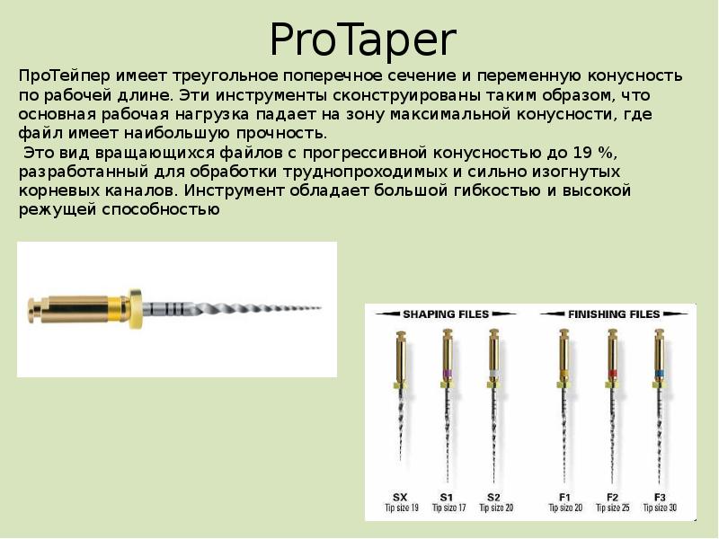 Эндодонтические аксессуары презентация