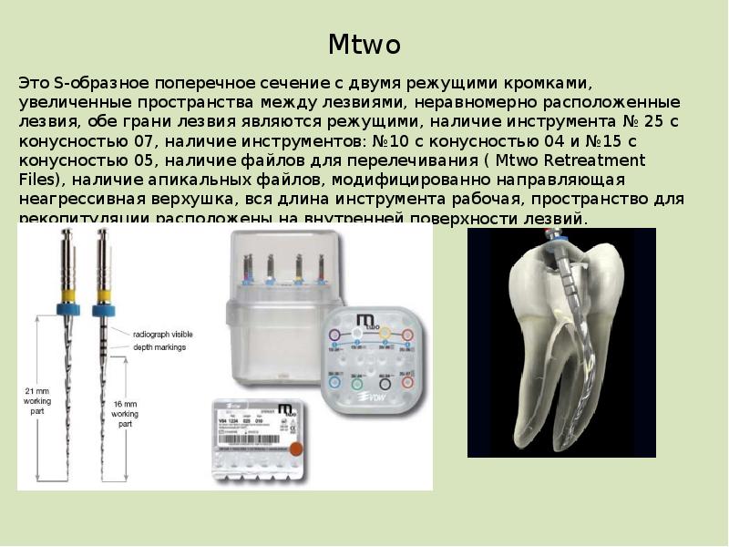 Эндодонтический инструментарий презентация