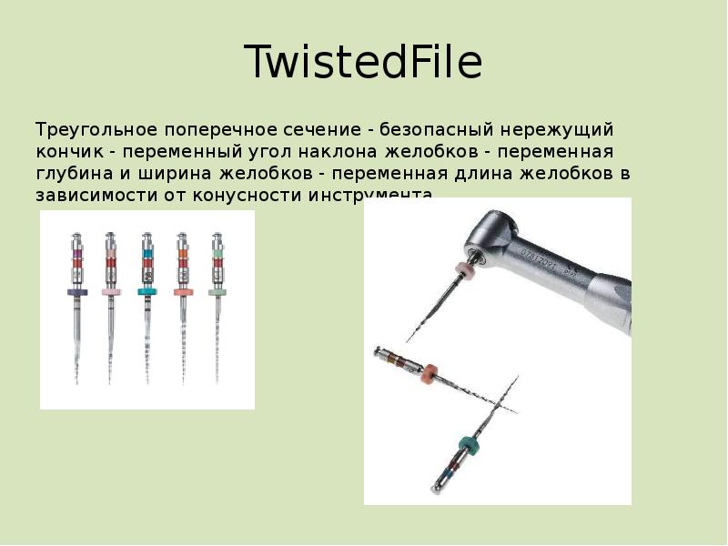 Эндодонтические инструменты презентация