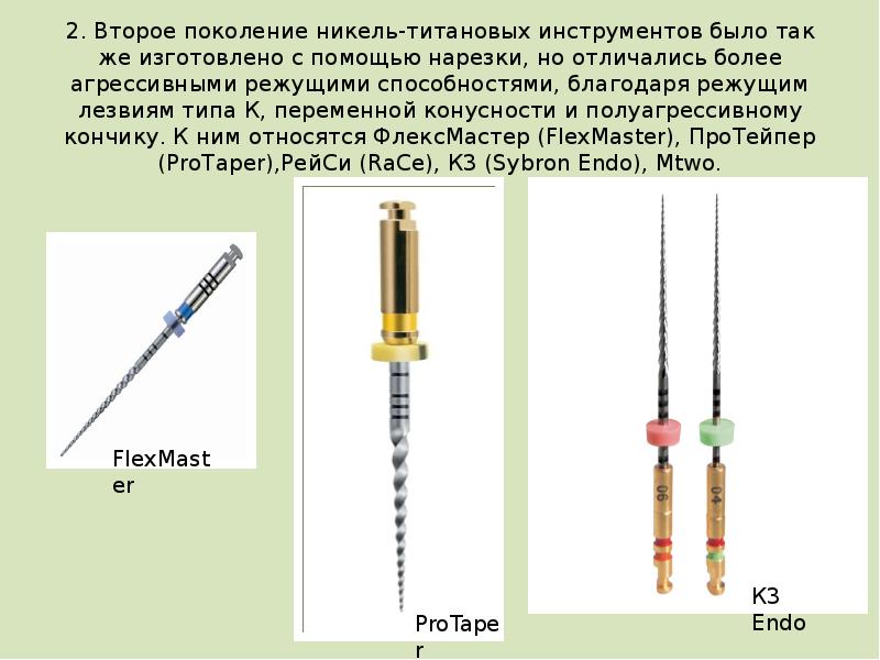 Эндодонтический инструментарий презентация