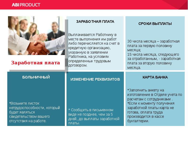 Предприятие указало. Доклад в компании. Миссия компании аби. Работа в Abi product тест. Abi product что принадлежит компании.