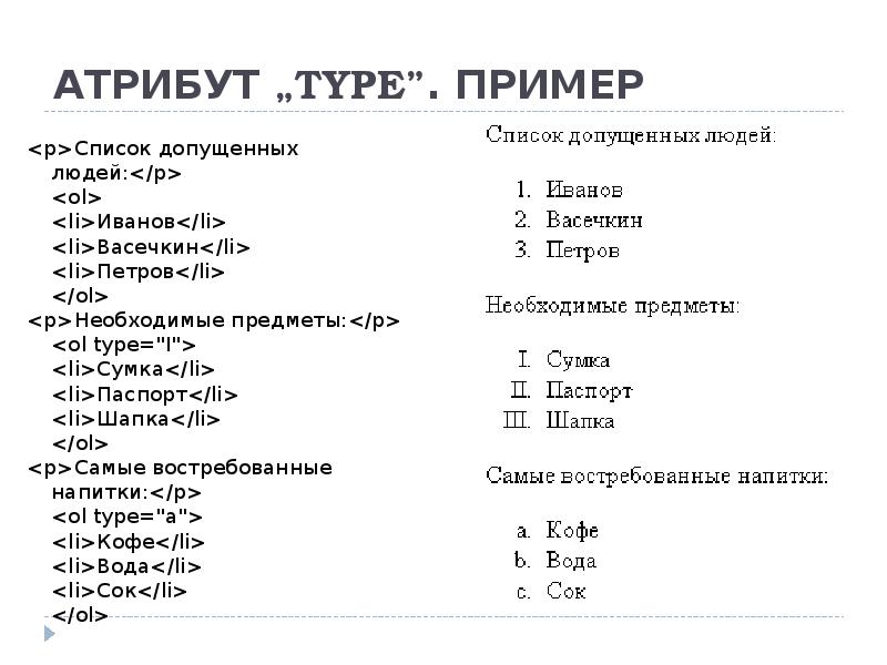 Атрибут type