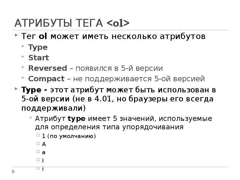 Несколько атрибутов. Атрибуты html. Теги и атрибуты html. Атрибуты таблицы html. Атрибуты html список.