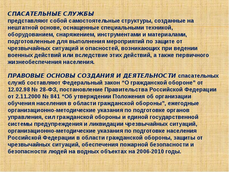 Готовность органов управления сил го. Силы и средства гражданской обороны. Силы и средства го РФ. Классификация сил и средств гражданской обороны. Силы и средства го предназначены.