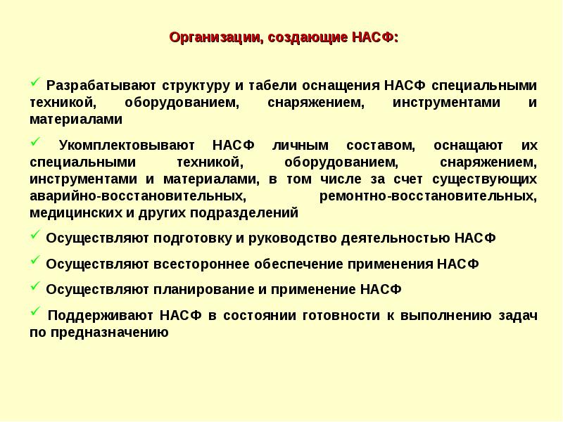 Обеспечение постоянной готовности сил и средств гражданской обороны презентация