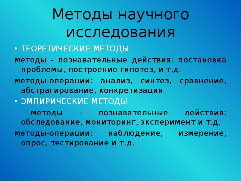 Познавательные методики