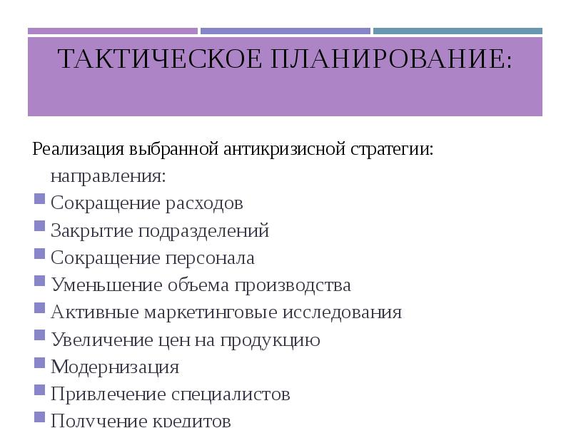 Направления стратегии