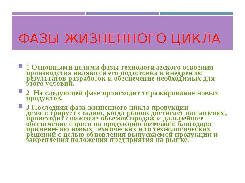 Следующая фаза. Что является результатом технологической фазы. Заключительная фаза цикла управления производством.