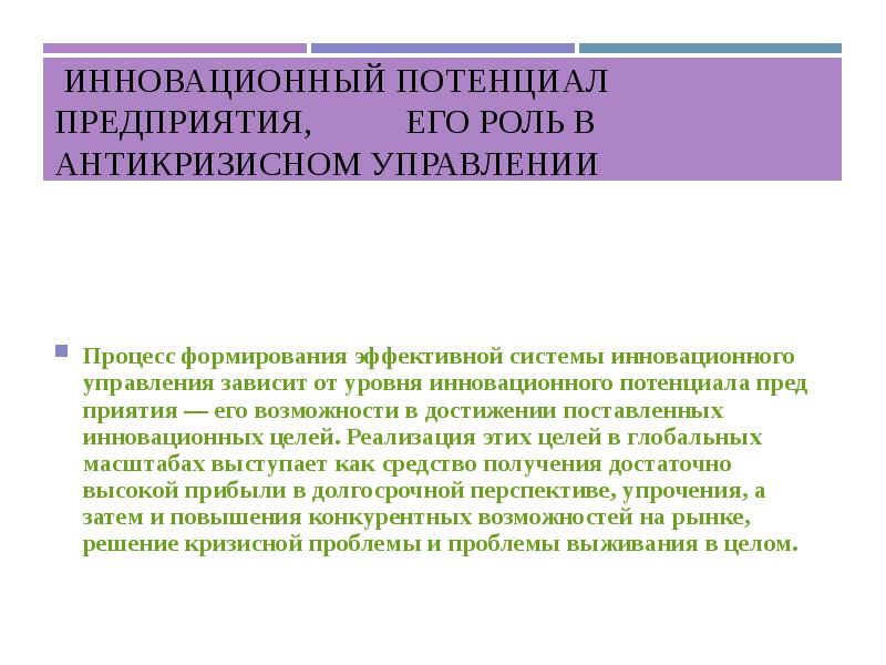 Управление потенциалом предприятия презентация