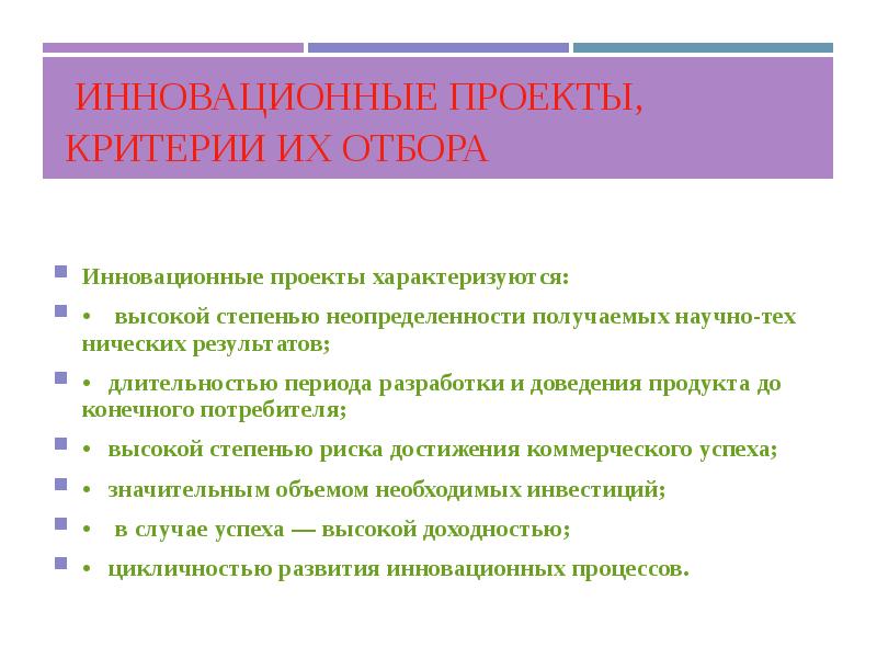 Критерии отбора приоритетных проектов