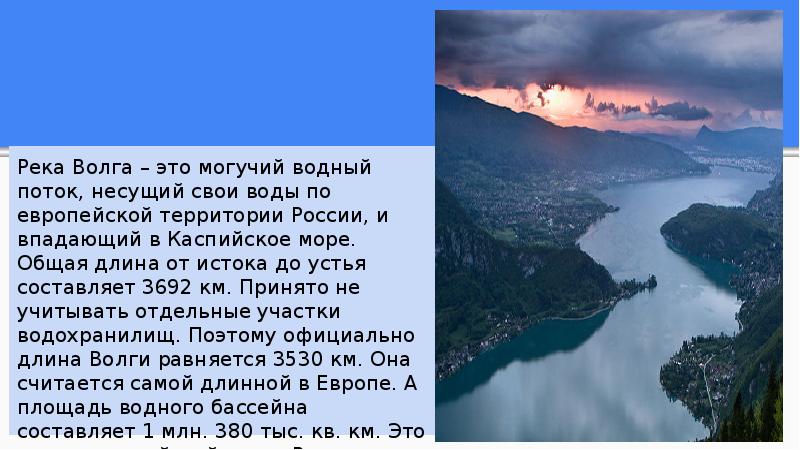 Волга в какое море