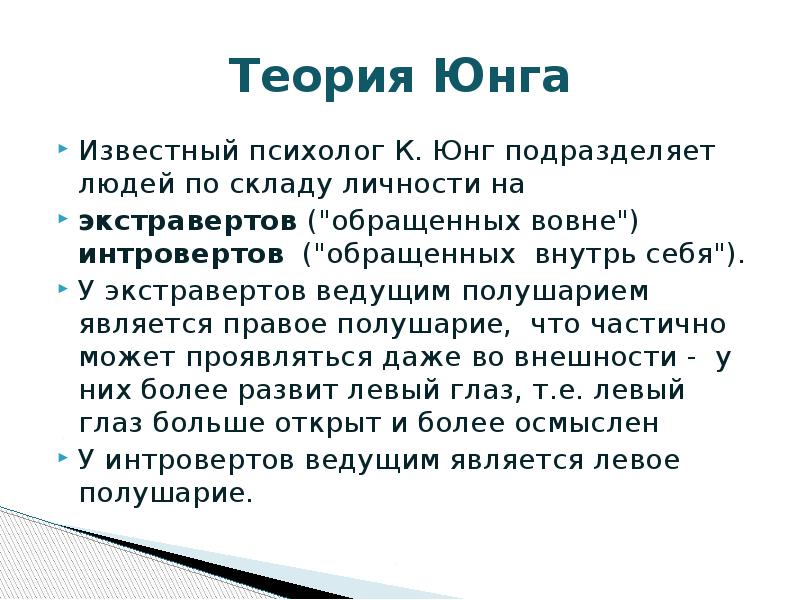 Юнг концепция личности. Юнг теория личности. Теория личности Юнга кратко и понятно.