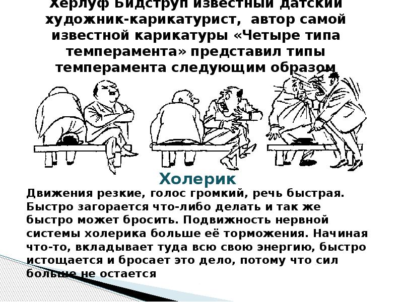 На рисунке датского карикатуриста x бидструпа изображена реакция человека на шляпу