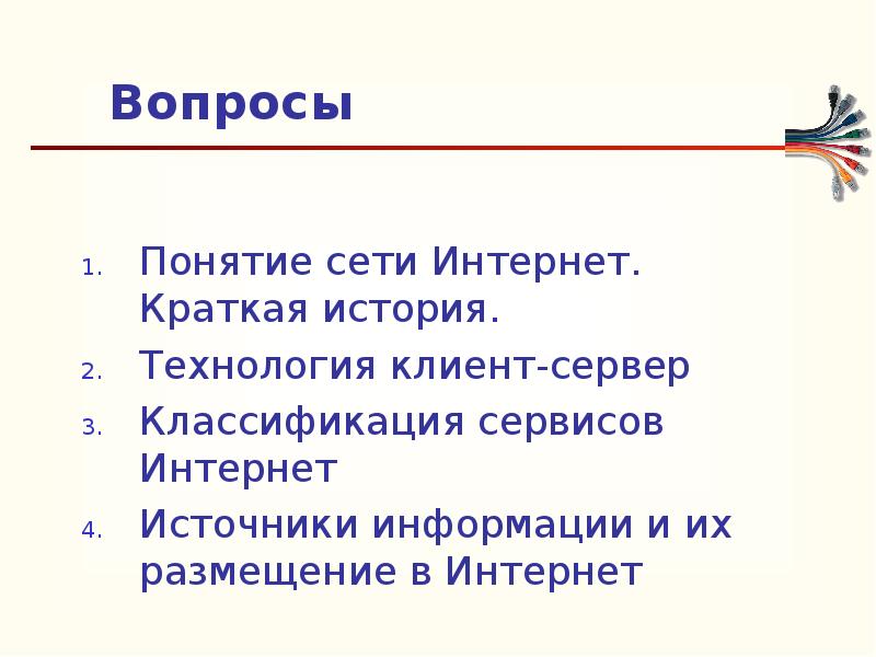 Термины сетей