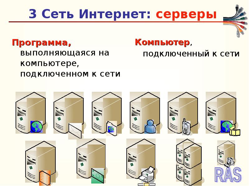 Сервер интернета это ответ. Виды серверов интернета. Где находятся сервера интернета. Где находится основной сервер интернета. Где находится Центральный сервер интернета.