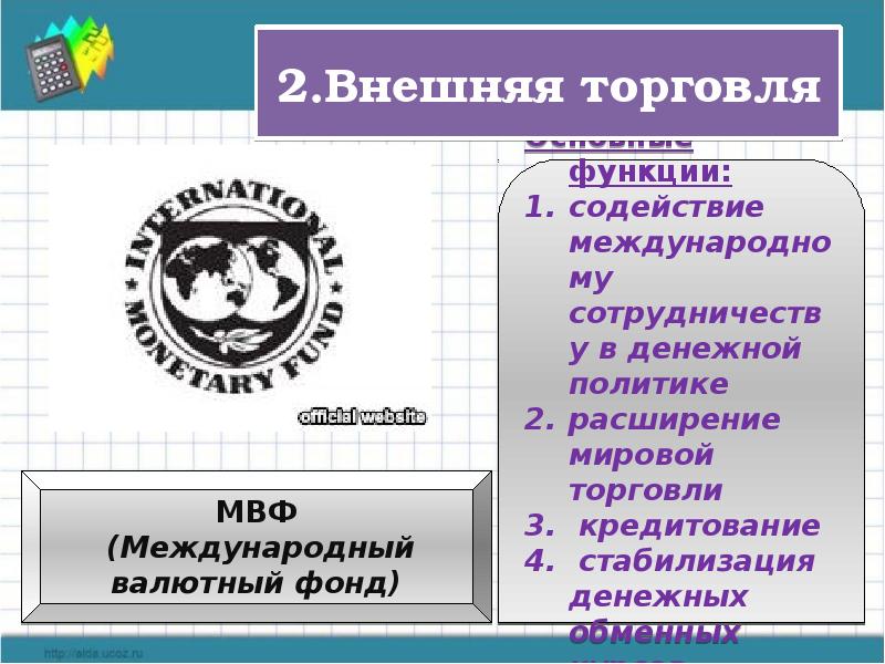 Мировое хозяйство и международная торговля 8 класс презентация