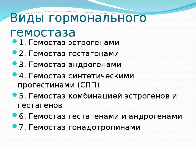 Гемостаз ригевидоном схема