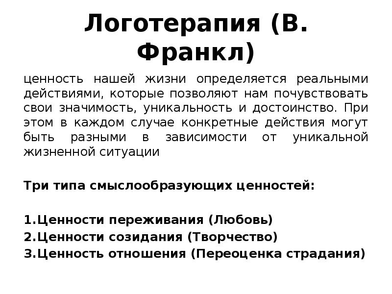 Франкл кратко