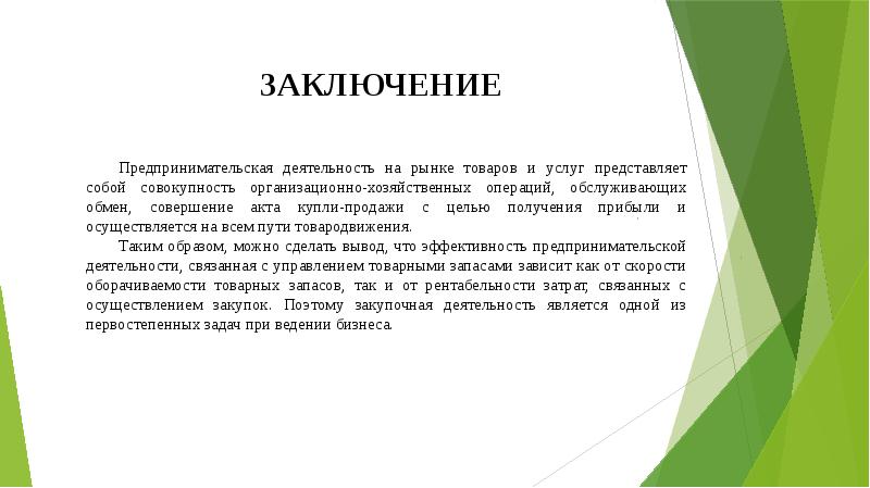 Презентация по курсовой работе на тему инвестиции