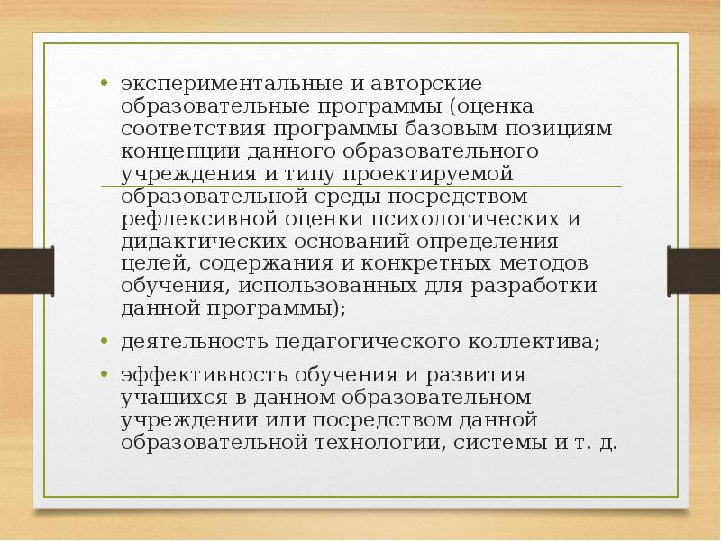 Психологическую отметку. Психологическая оценка. Психологическое оценивание. Образование это авторское. Как дать психологическую оценку.