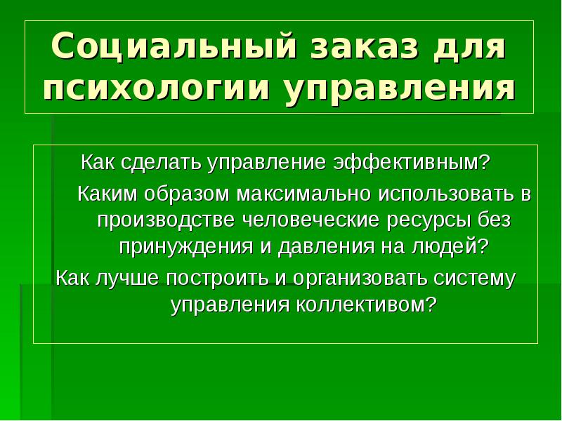 Психология управления проектами