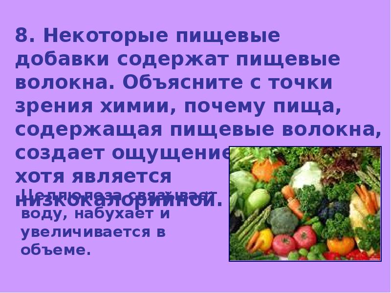 Хотя является. Объясните с точки зрения химии почему пища содержащая пищевые. Химия и здоровье презентация. Химия и здоровье человека сообщение. Сообщение по теме химия и здоровье человека.