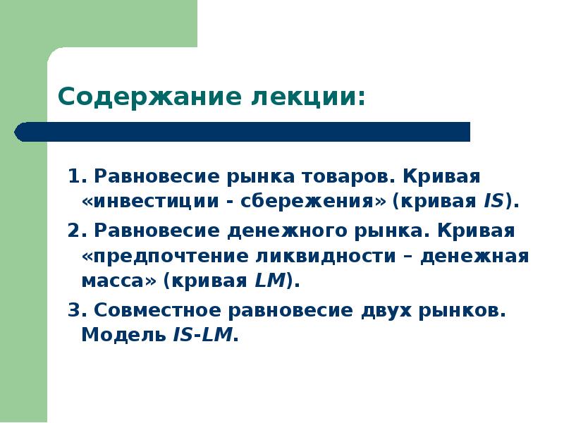 На рынке несколько предложений. Равновесие на денежном рынке. равновесие на денежном рынке презентация.