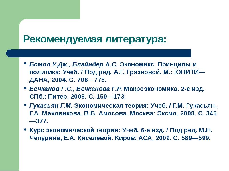 Микроэкономика теория и российская практика. Под ред а г грязновой. Книга по политологии мгу. Микроэкономика практический подход грязнова. Экономика учебник 10-11.