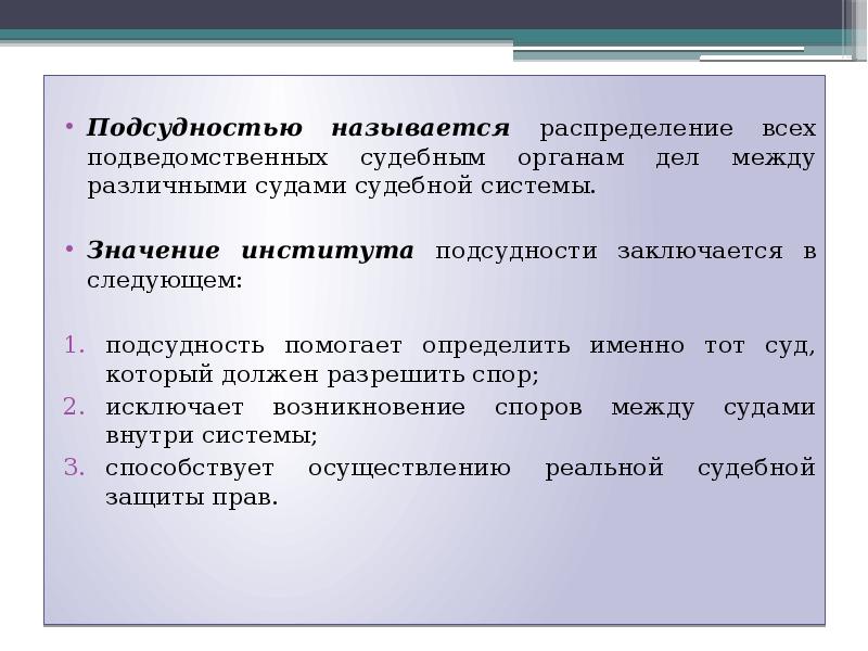 Именно конкретно. Значение подсудности гражданских дел. Институт подсудности. Значение подсудности в гражданском процессе. Значение подведомственности гражданских дел.