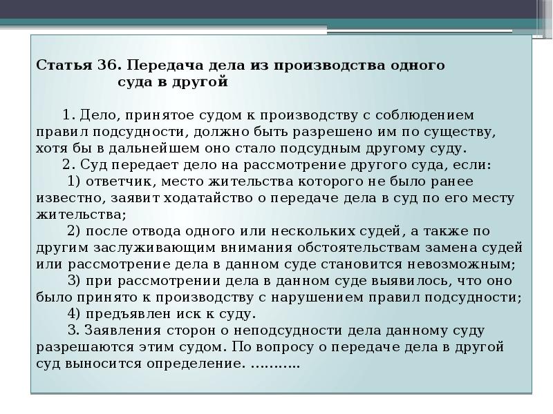 Гпк сроки. Порядок передачи дела в другой суд. Передача дела по подсудности. Правила передачи дел по подсудности. Передача дел из одного суда в другой.