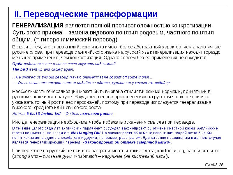 Переводческие трансформации презентация