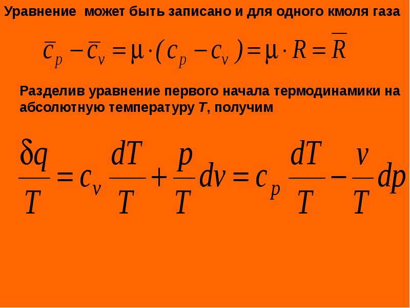 Уравнение абсолютной температуры