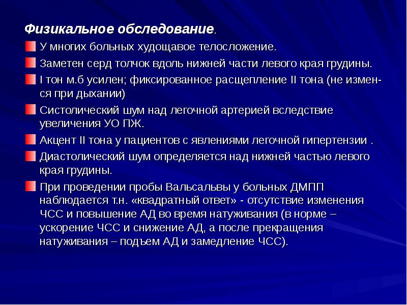 Физикальное обследование. Физикальное обследование ребенка. Физикальное обследование пациента. Физикальное обследование осмотр при врожденных пороках сердца.