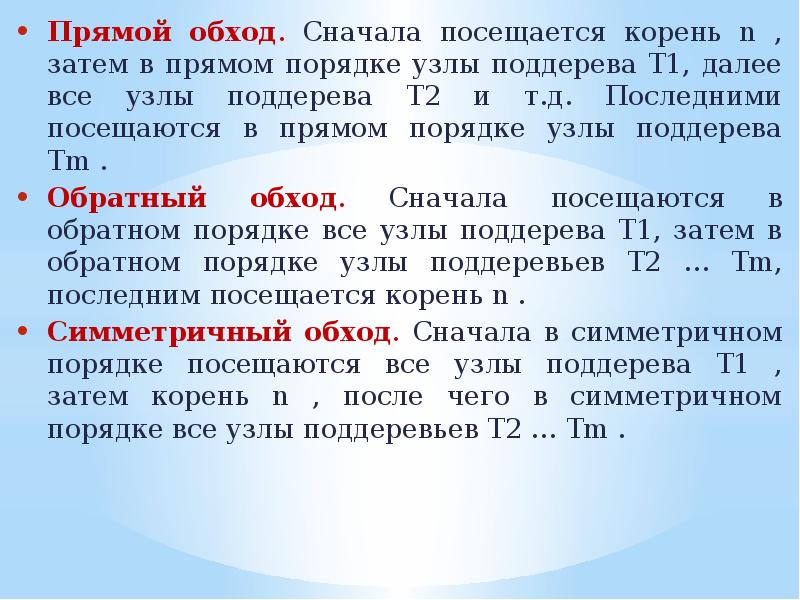 Затем n. Прямой обход. Описать прямой обход памяти.. Прямой обход онлайн. 23. Организация динамических структур с помощью указателей.