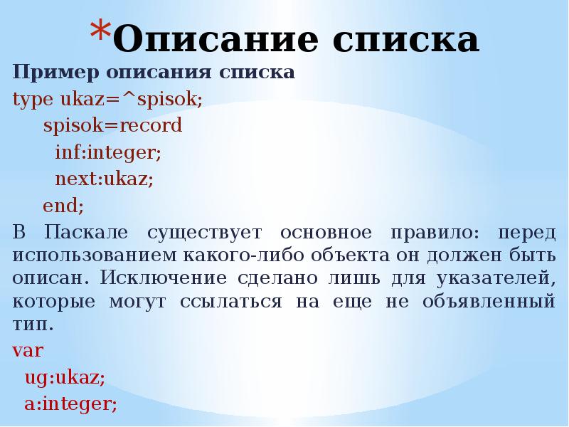 Найдите в списке примеры. Список описаний. Типы списков. Топ описания примеры. Как описать перечень чего либо.