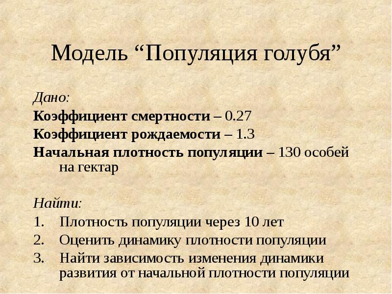 Моделирование популяции. Моделирование популяции