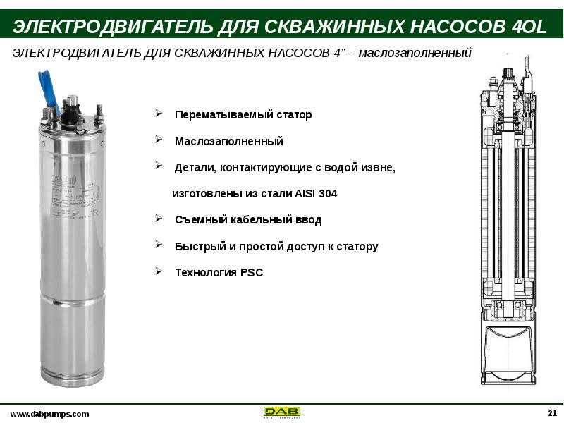 Мощность глубинного насоса для скважины. Электродвигатель для скважинного насоса. Мощность погружного насоса. Мощность скважинного насоса. Мощность насоса для скважины.