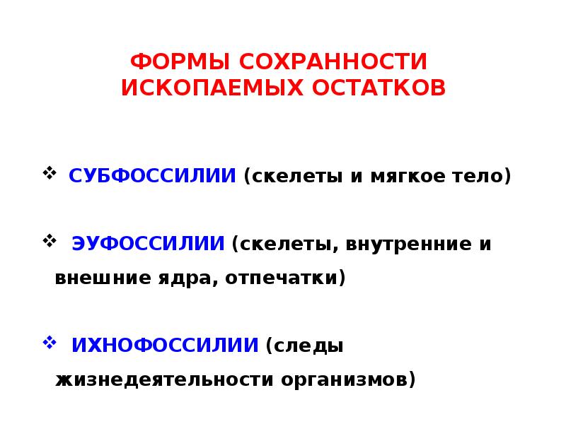 Форма сохранности палеонтология. Типы сохранности ископаемых организмов. Формы сохранности организмов. Формы сохранности ископаемых организмов. Формы сохранности ископаемых остатков.
