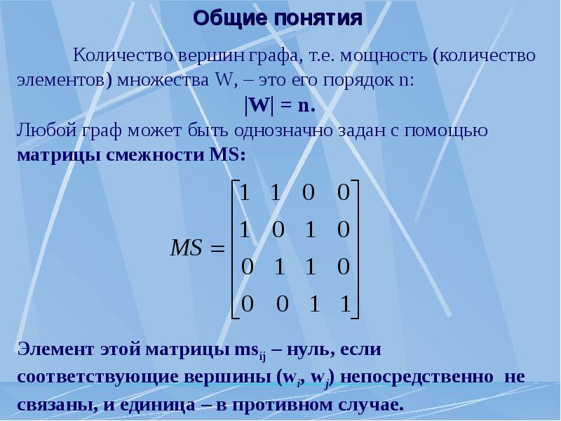 Число нечетных вершин графа. Элементы теории графов. Элементы теории графов презентация. Мощность графа. Элементы теории графа.