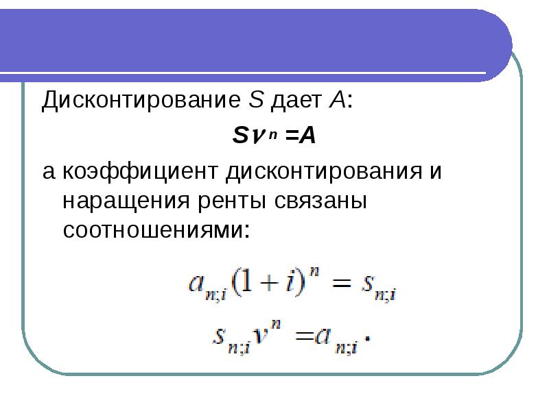 Коэффициент дисконтирования