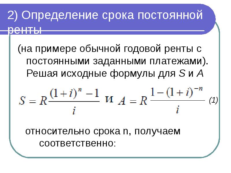 Постоянная рента