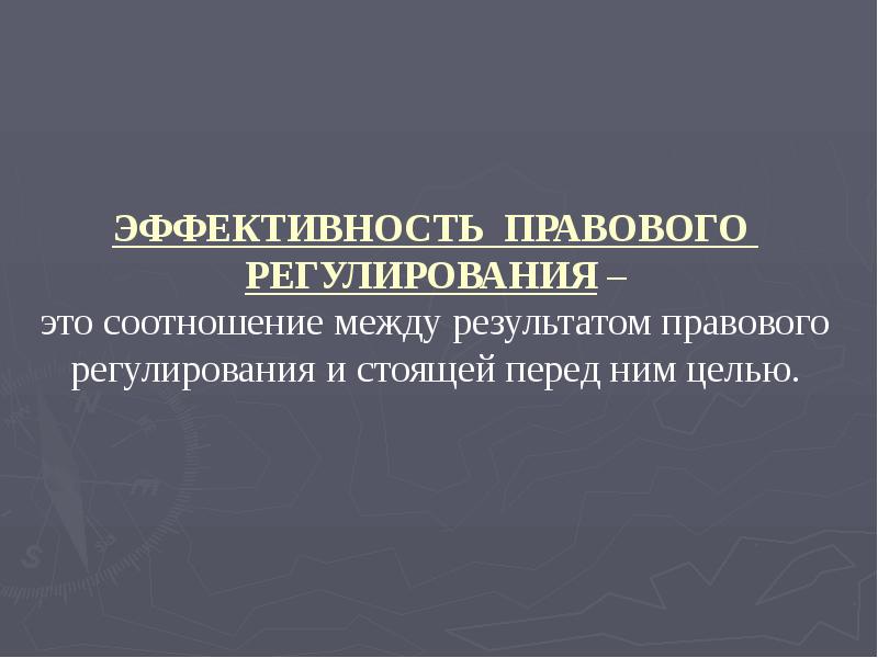 Механизмы правового регулирования презентация