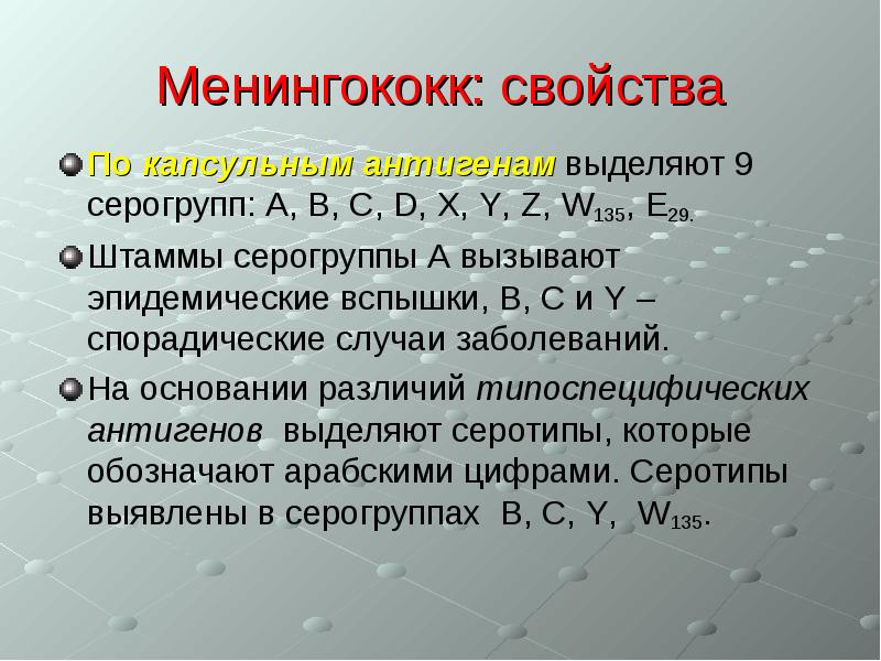 Менингококки вызывают