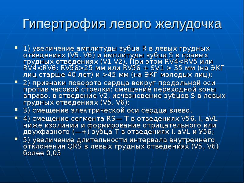 Увеличение амплитуды зубцов. Увеличение амплитуды зубца s в грудных отведениях. Увеличение амплитуды зубца r в левых грудных отведениях. Увеличение амплитуды зубца r. Увеличение амплитуды зубцов левого желудочка.