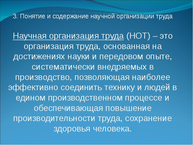 Отечественная школа научной организации труда презентация