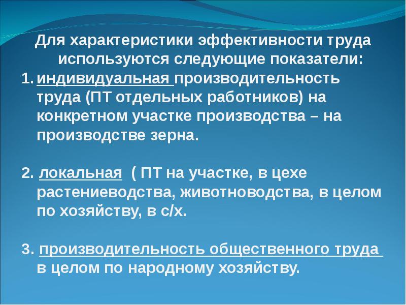 Параметры эффективности. Характеристики эффективности. Характеристики эффективности производства. Научная организация труда предмет и метод. Индивидуальная производительность труда.