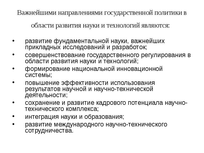 Презентация государственное регулирование инновационной деятельности