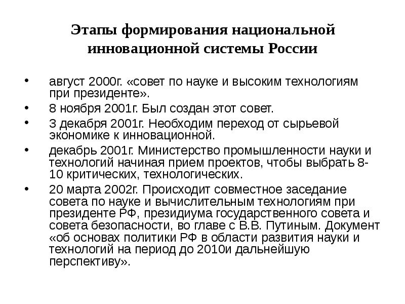 Государственное регулирование инновационной деятельности в рф презентация