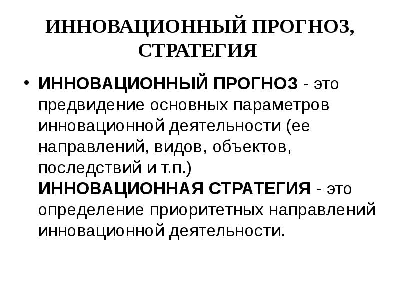 Презентация государственное регулирование инновационной деятельности