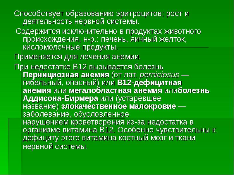 Печень образование эритроцитов. Чему способствует образование. Болезнь Аддисона патофизиология. Образование красных клеток. Что способствует образованию в организме «топлива».